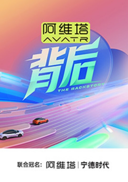 背后