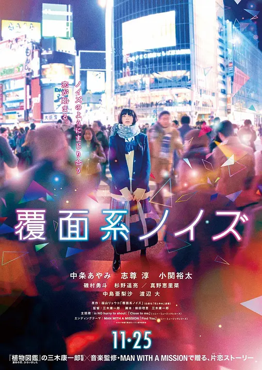 覆面系 2017