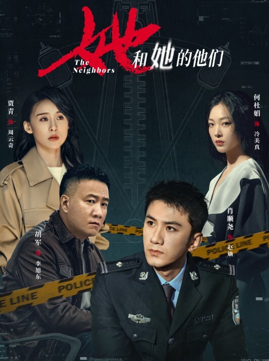 她和她的他们