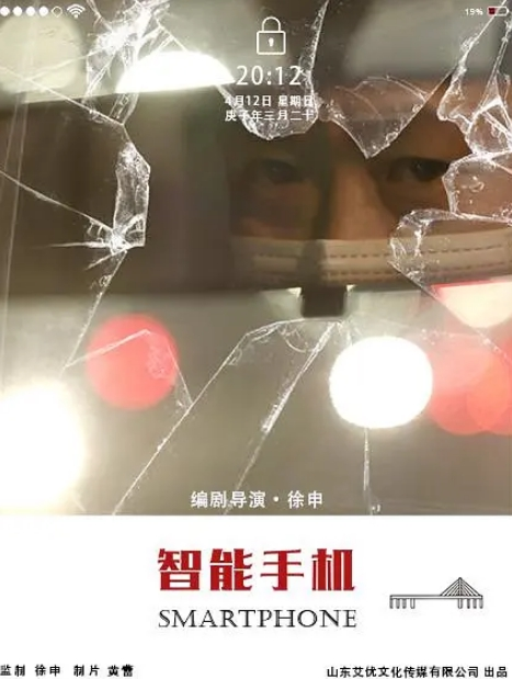 智能手机