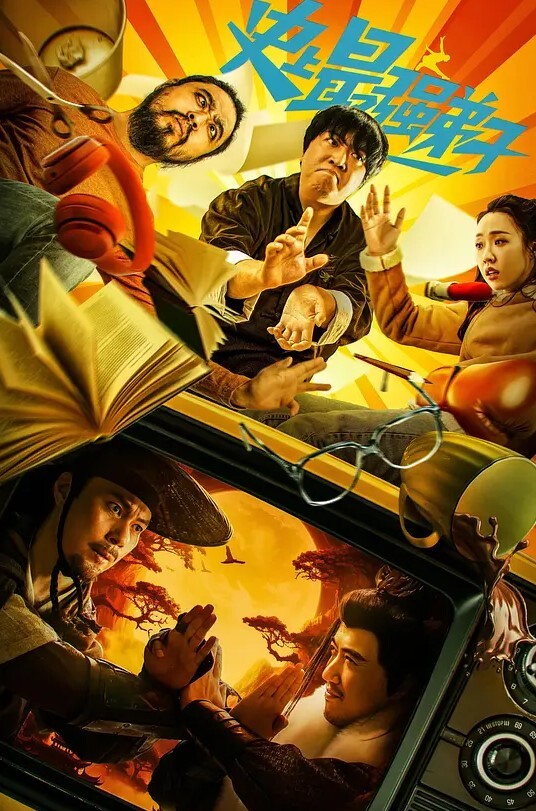 史上最强弟子