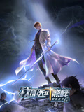 都市圣手：我即医武巅峰