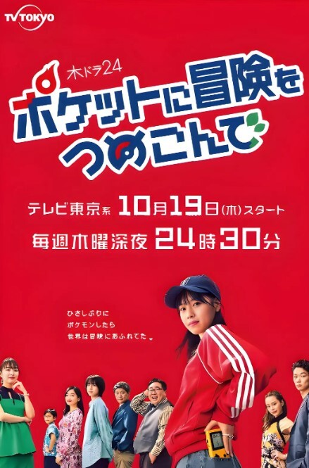 口袋里的冒险
