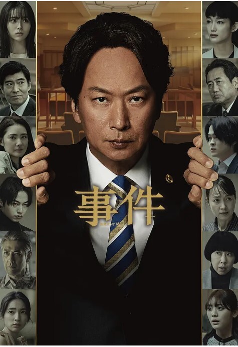 事件