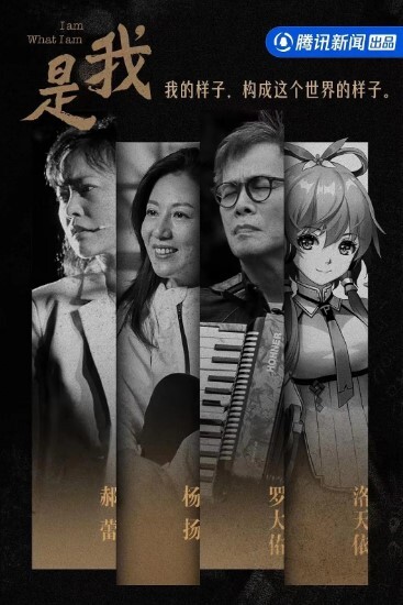 是我