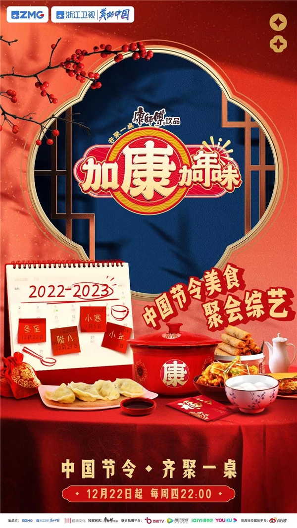 加康加年味