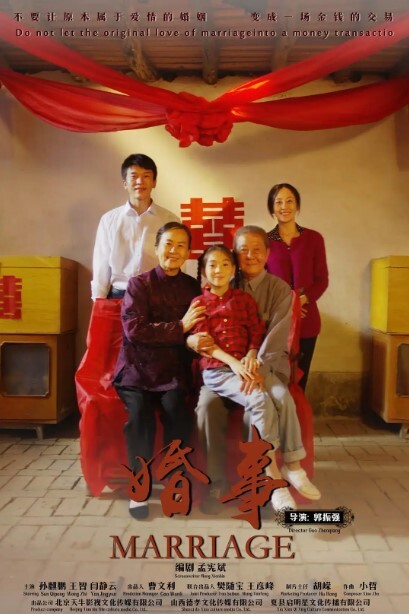 婚事 2023
