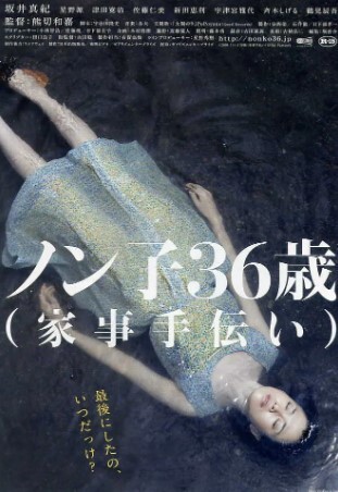 信子，36岁