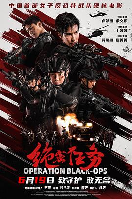 绝密任务2026