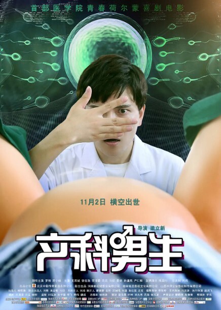 产科男生