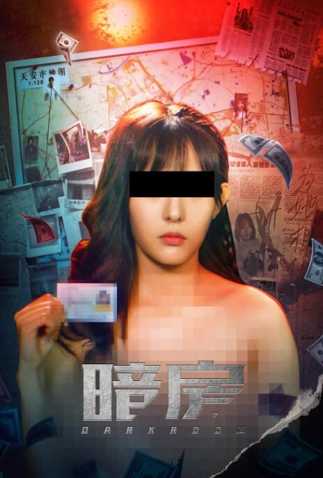 暗房