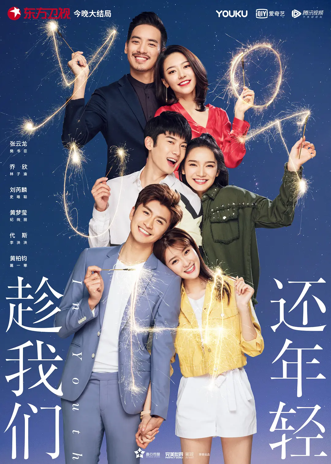 趁我们还年轻