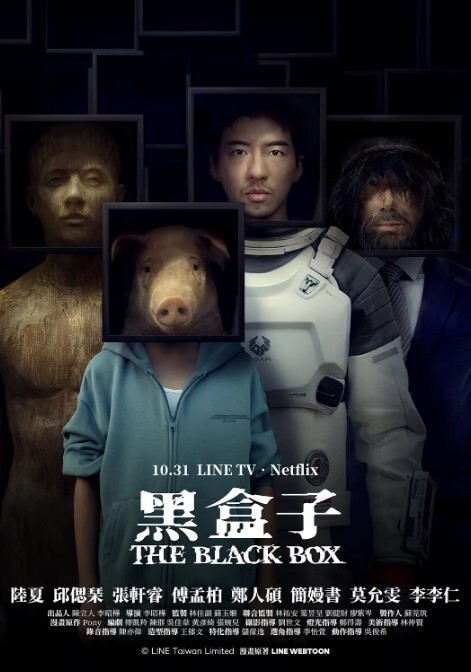黑盒子 2025