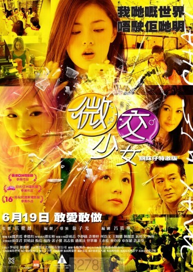 微交少女 2014
