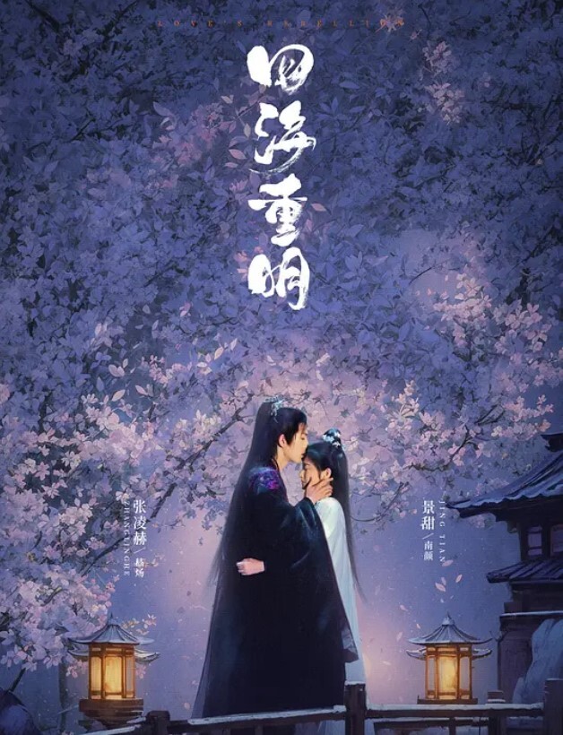 四海重明