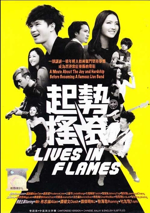 起势摇滚 2012
