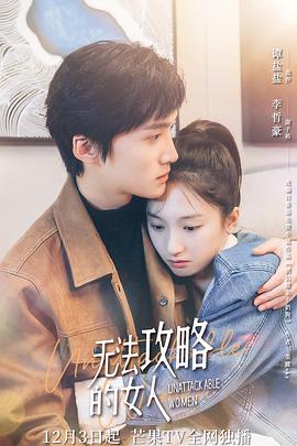 无法攻略的女人  越南语版
