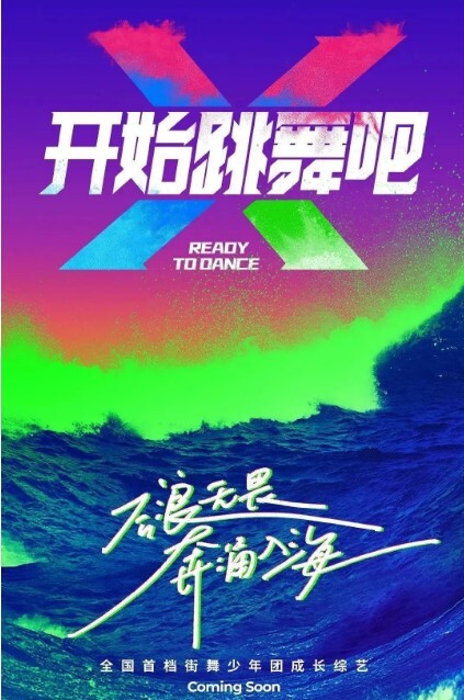 开始跳舞吧