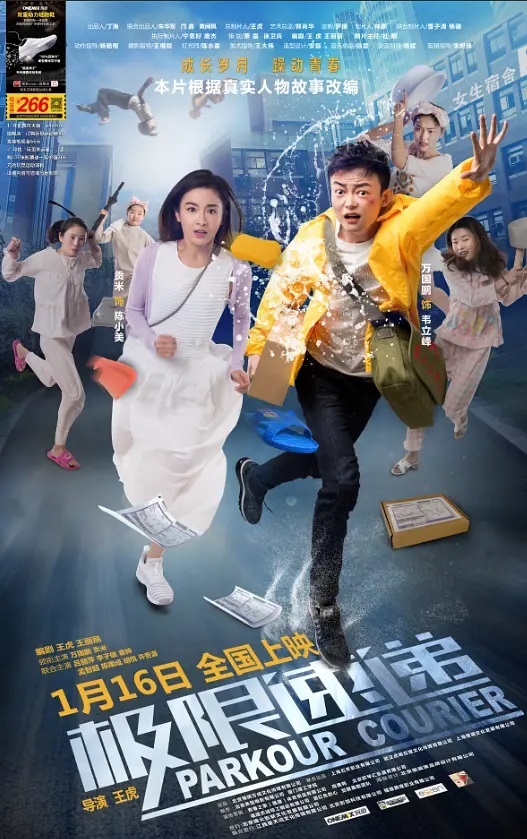 极限速递 2019