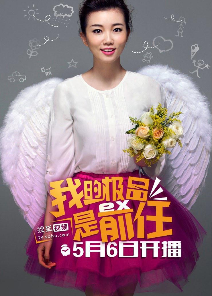 我的极品前任