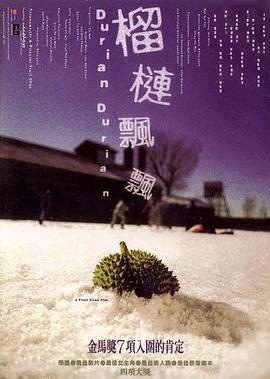 榴莲飘飘 2