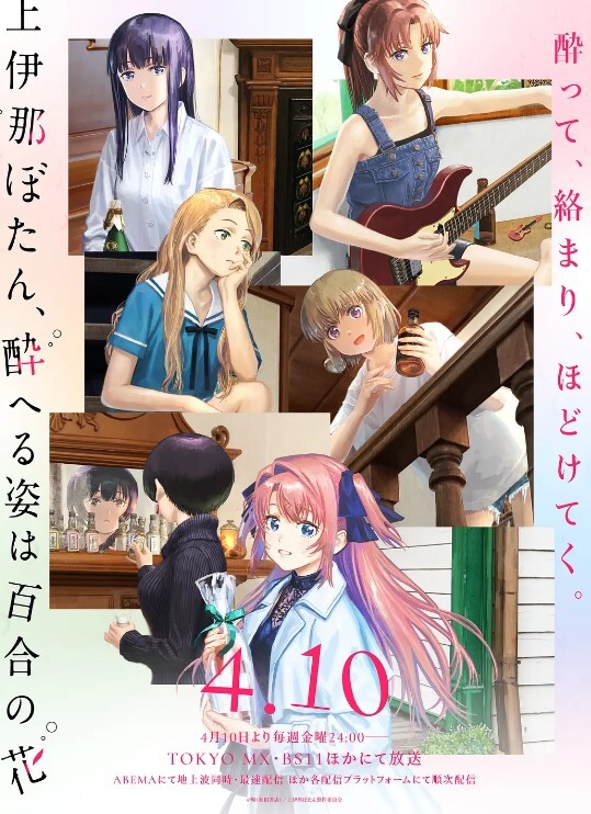 上伊那牡丹，酒醉身姿似百合花般