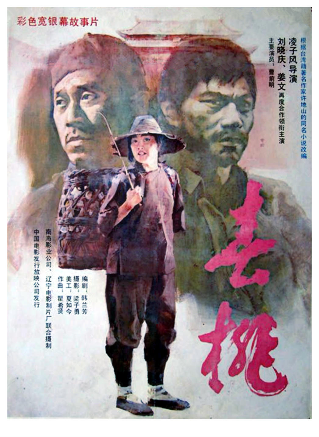 春桃