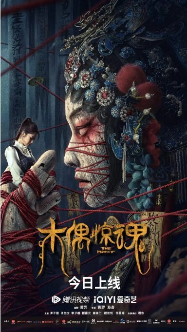木偶惊魂 2023