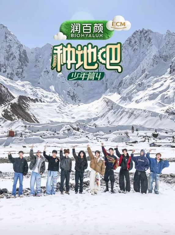 种地吧 第四季