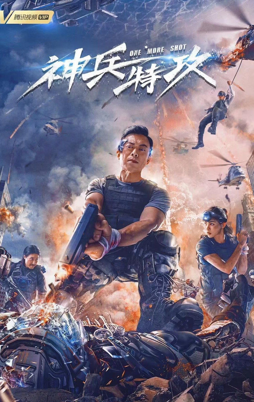 神兵特攻