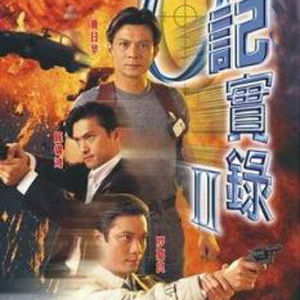 O记实录之抢匪