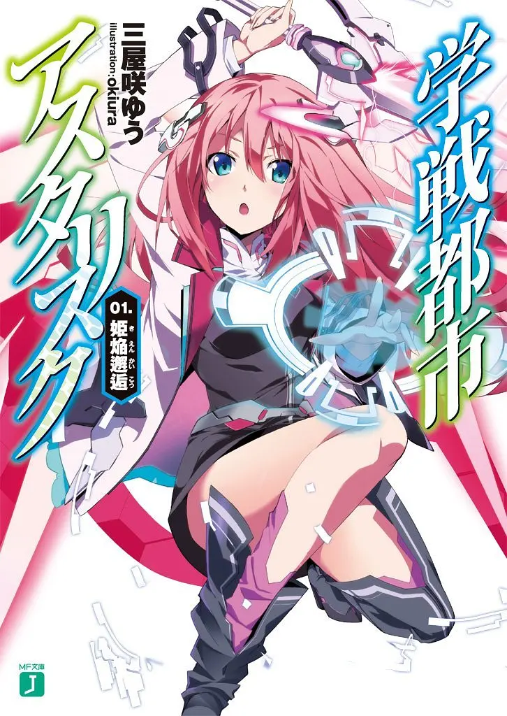 学战都市Asterisk 第二季