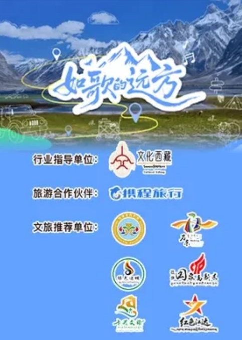 如歌的远方
