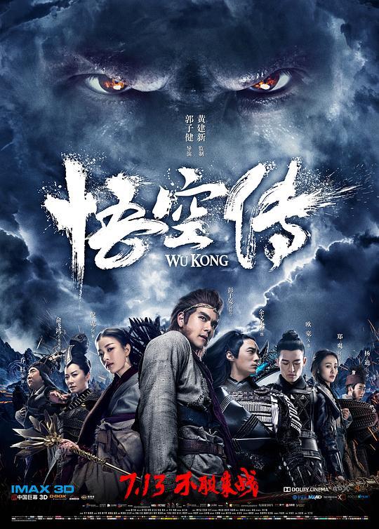 悟空传 2017