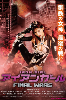 钢铁少女：决战 2019