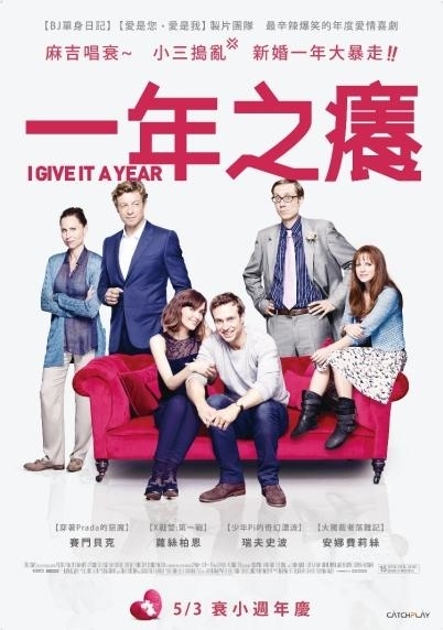 一年之痒 2013