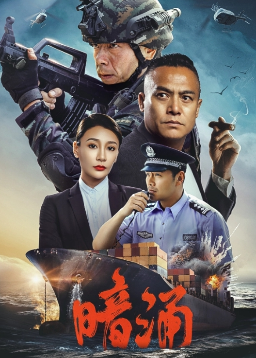 暗涌