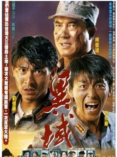 异域 1990