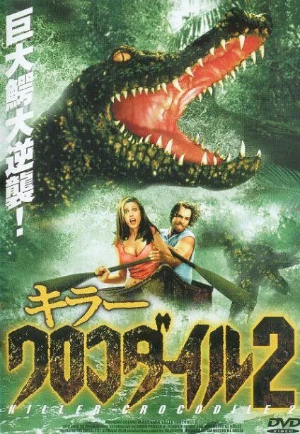 杀人鳄鱼潭2