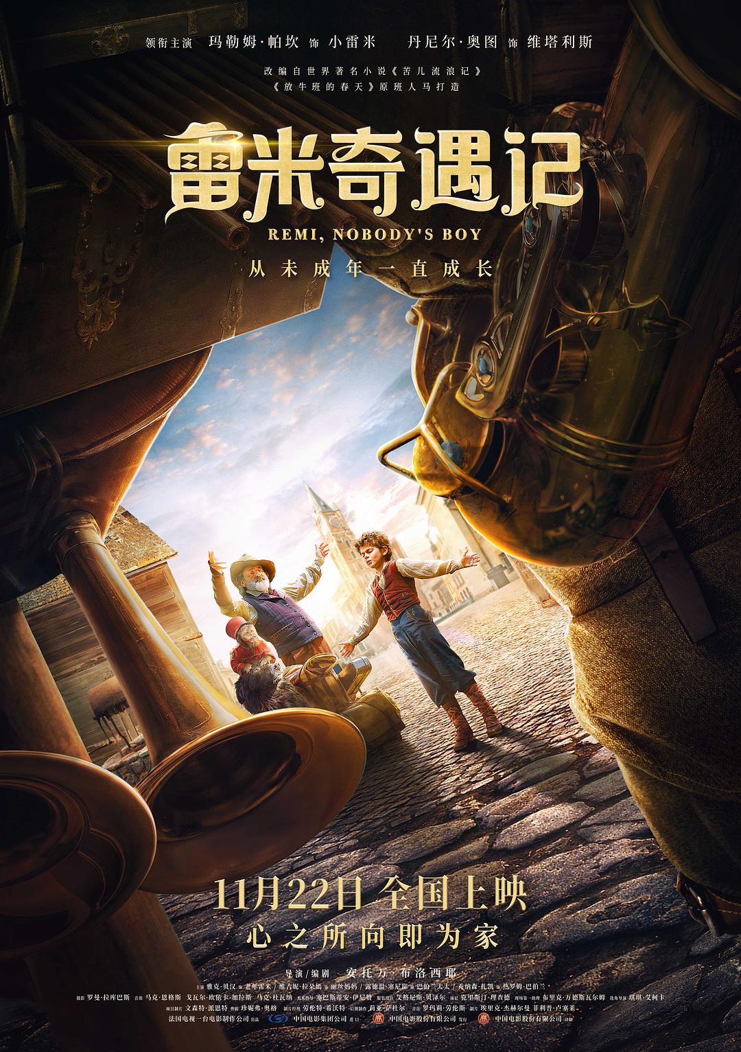 雷米奇遇记（普通话）