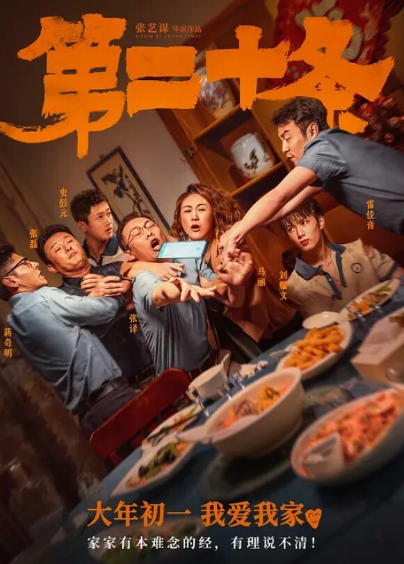 第二十条 TC版