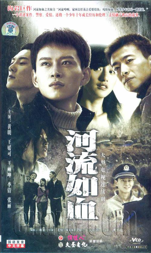 河流如血