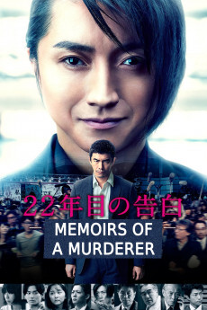 22年后的自白 2017