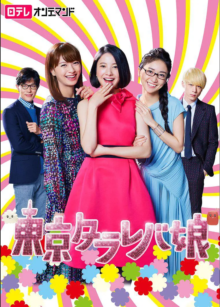 东京白日梦女 2017