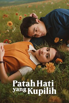 我选择的心碎