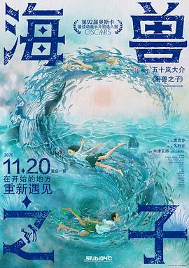 海兽之子2