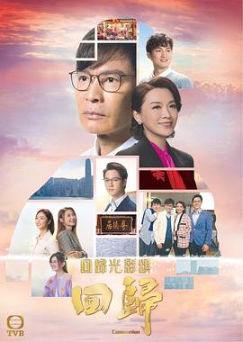 回归   国语