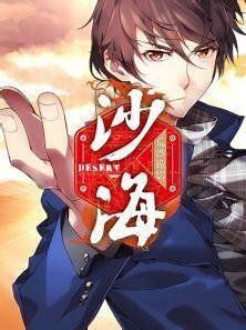 盗墓笔记之沙海第一季