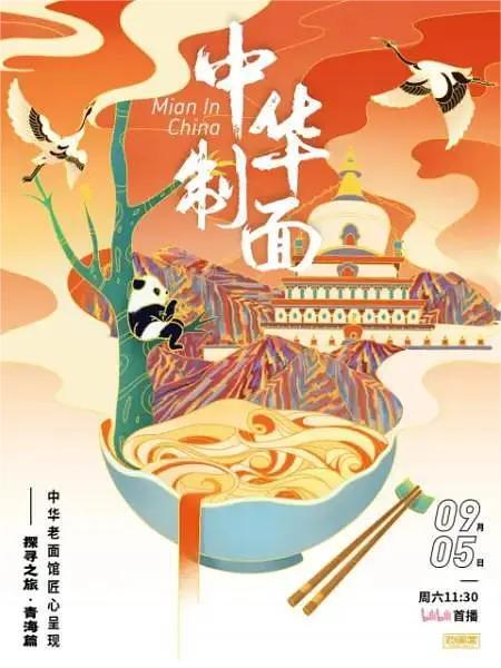 中华制面 第一季