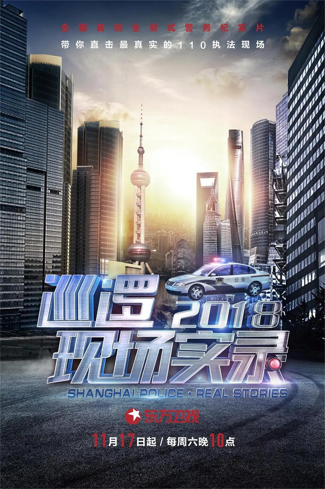 巡逻现场实录 2018